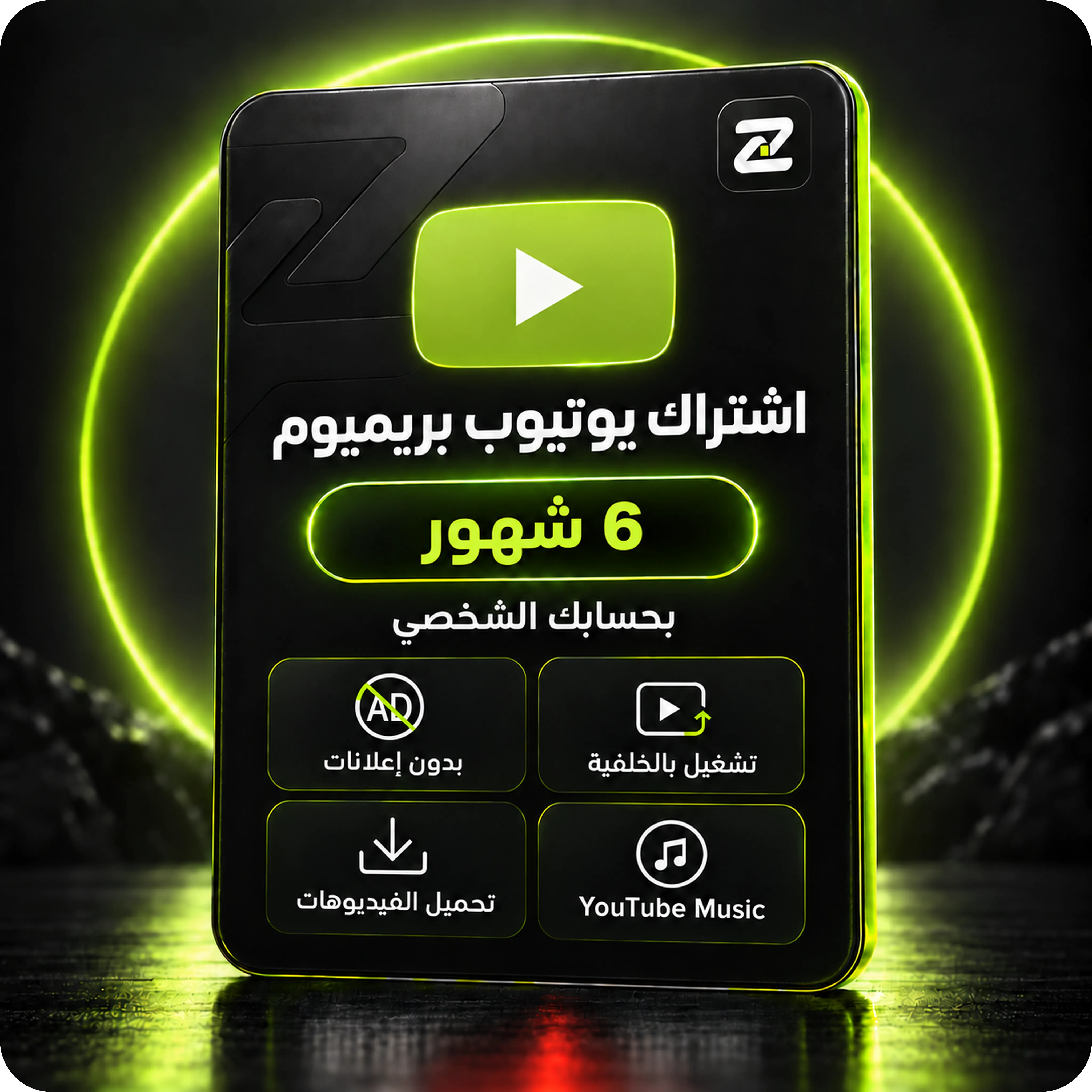 اشتراك يوتيوب بريميوم 6 اشهر+ ميوزك بحسابك